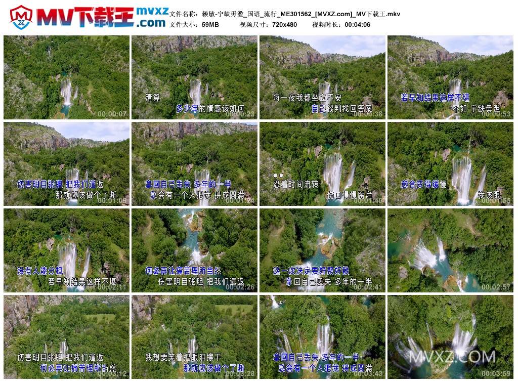 赖敏-宁缺毋滥_国语_流行_ME301562